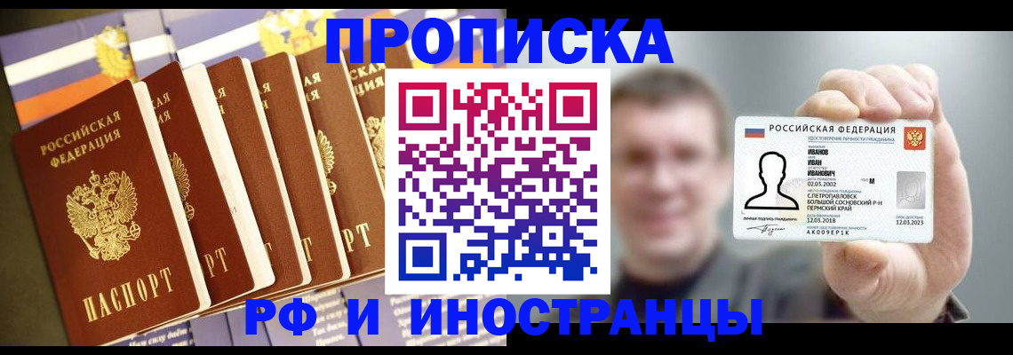 временная регистрация собственник в Красном Куте