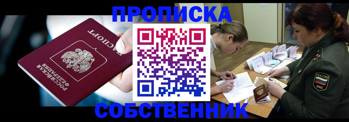 временная регистрация для всех в Красном Куте