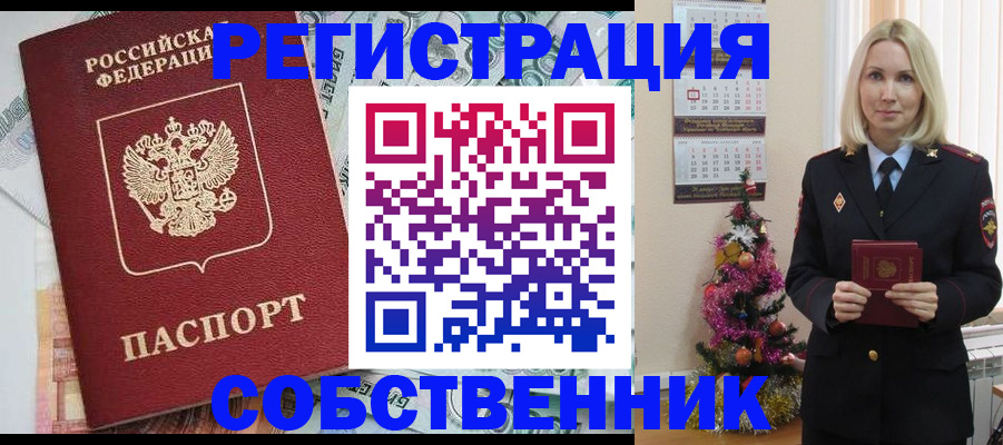 временная регистрация для школы в Красном Куте