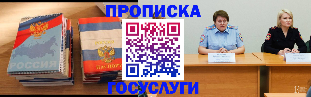 прописка от собственника в Красном Куте