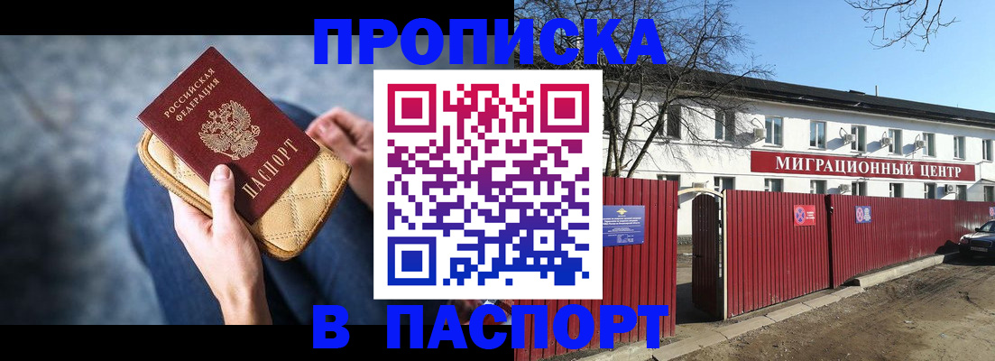 временная регистрация в квартире в Красном Куте